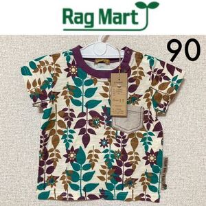 新品タグ付き☆RAG MART 半袖Ｔシャツ 90 ボタニカル ラグマート