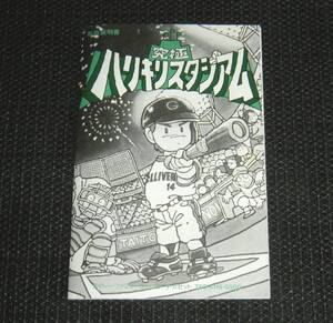 即決　FC　説明書のみ　良品　究極ハリキリスタジアム　同梱可　(ソフト無)