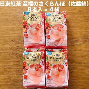 日東紅茶 至福のさくらんぼ（佐藤錦） スティック 8本入 × ４袋 ホット アイス