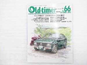 V3L Old-timer/マセラティカムシン スズキフロンテクーペ フェラーリ250GTE ロールスロイス ディーノ206GT スカイライン54B 610