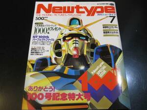 月刊ニュータイプ New type ガンダム 1993年7月号　付録完備