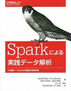 Sparkによる実践データ解析 大規模データのための機械学習事例集/Sandy・Ryza(著者)