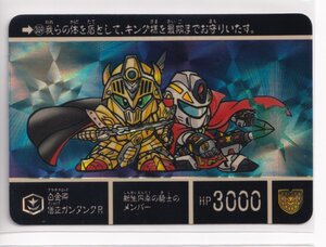 カードダス　美品　外伝 8　円卓の騎士 309 白金卿　僧正ガンタンクＲ　(プリズム)　亥212A