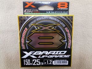 YGKよつあみ エックスブレイド アップグレードX8 1.2号 150ｍ 25LB Xブレイド 8本編みPE 送料185円 ヨツアミ シーバス