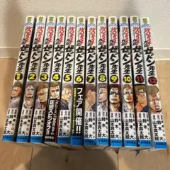 worst外伝　ゼットン先生1〜12巻セット　中古