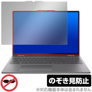 Lenovo Yoga 7i 2-in-1 Gen 9 (16型) 保護 フィルム OverLay Secret for レノボ PC 液晶保護 プライバシーフィルター 覗き見防止