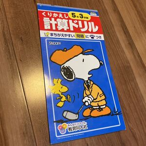 【●即決●】 【●送料無料●】 計算ドリル 5年　ドリル　算数 書き込みなし　問題集2