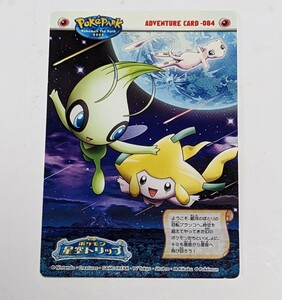 M2-489◆希少【ポケモン 星空トリップ〔ADVENTURE CARD-084〕】 カードダス 任天堂