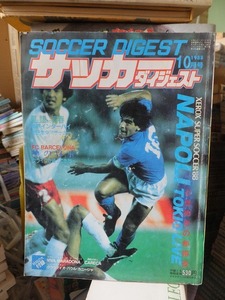 サッカーダイジェスト　　　　　１９８８年１０月号　　　表紙スレ