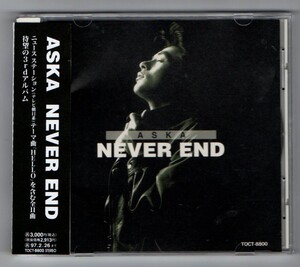 ∇ 美品 ASKA 11曲入 1995年 CD/ネバー エンド NEVER END/オンリー ロンリー、沢田研二 カバー 君をのせて 収録/チャゲ & 飛鳥 飛鳥涼