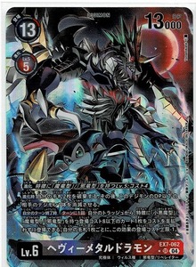 デジモン カードゲーム/ヘヴィーメタルドラモン(EX7-062)SR★パラレル　　　　デジカ/デジモンリベレイター