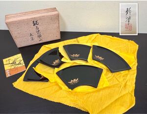 未使用保管品　輪島塗　塗師　静峰　 銘々皿　5客　 茶道具 菓子盆　 菓子皿 漆器　伝統工芸　共布　共箱　桐箱