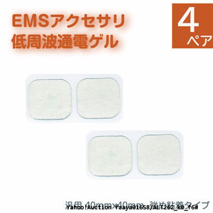 送料無料 低周波 通電 ゲル 8枚（4ペア） つよめ 粘着パッド 通電 電極パッド ロングライフ HV-PAD HV-PAD-2/HV-PAD-3 HV (f6