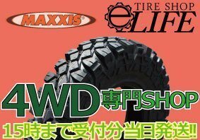 【2023年製・4本セット】MAXXIS マキシス M8090 7.00-16 6PR クリーピークローラー ジムニー用 700-16 新品即納【4本送料税込￥70,610～】