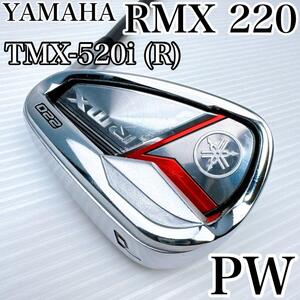 ヤマハ　RMX220　ピッチングウェッジ単品　純正カーボンR／YAMAHA　PW／／リミックス　TMX-520i　メンズ・初心者・ゴルフクラブ