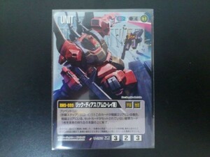 ガンダムウォー レア 青 ユニット U-263 リック・ディアス（アムロ・レイ機）