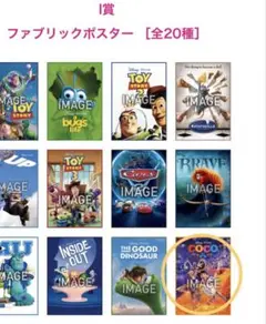 ディズニーピクサー　1番くじ  I賞　ファブリックポスター　1種