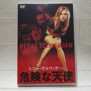 DVD レニー・ゼルウィガーの危険な天使