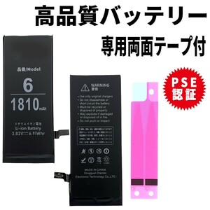 iPhone6 用 高品質 iphone 内臓バッテリー 交換 PSE認証 専用 工具無し 両面テープ付 電池パック 交換 修理 3.7v 純正 同等品