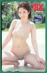 ●野田彩加　図書カード　500円　未使用品①●