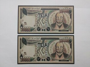 【非売品】 帝愛 地下通貨 10000ペリカ ２枚　カイジ 福本伸行 20年程前 ヤングマガジン 懸賞 プレゼント 当選品 アカギ 銀と金 天 希少