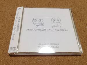 CD/ 古澤巌×高橋悠治/ブラームス：ヴァイオリン・ソナタ全集