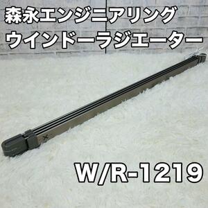 森永 ウィンドーラジエーター W/R1219 窓下専用ヒーター 暖房 動作確認済み