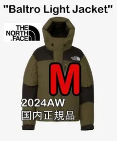 新品 ノースフェイス バルトロライトジャケット ニュートープ 2024AW M