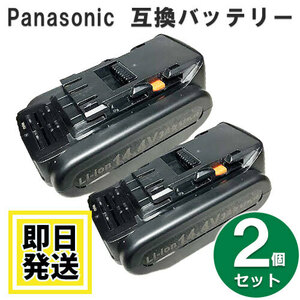 EZ9L48 セール品 パナソニック panasonic national 14.4V バッテリー 3000mAh リチウムイオン電池 2個セット 互換品