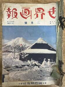 ■戦前本■希少■世界画報■7冊セット■1936年（昭和11年）・1937年（昭和12年）■国際情報社■通読可■