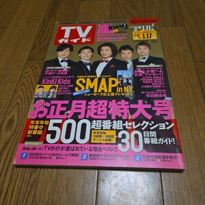 TVガイド 2009年12.19-2010年1.11/SMAP/紅白歌合戦