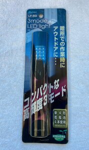 n_ メルテック LED3モードライト LF-50 西桂店