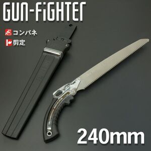 シルキー ガンファイター　240mm 剪定 園芸