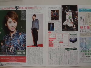 DUeT ２０１９年　３月号　切り抜き　瑠風輝