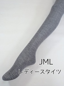 レディース タイツ 縄柄 バルキー 毛混 やわらか あったか ゆったり 厚地 防寒 JML ライトグレー