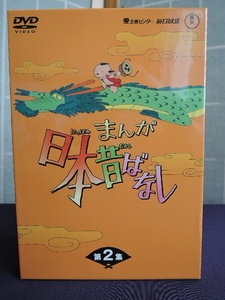 まんが日本昔ばなし　東宝　 BOX　第2集　 5枚組 　DVD　美品 