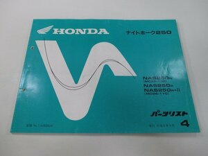 ナイトホーク250 パーツリスト 4版 ホンダ 正規 中古 バイク 整備書 NAS250 MC26-100 110 VA 車検 パーツカタログ 整備書