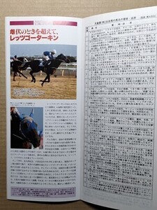 競馬 JRA レープロ961027東京 天皇賞秋バブルガムフェロー /メジロドーベル /タックスヘイブン /#サクラチトセオー Yレッツゴーターキン