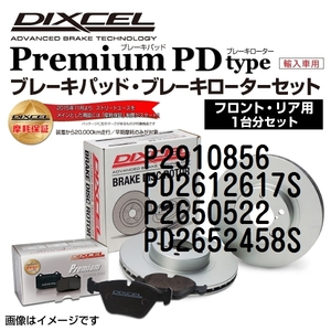 P2910856 PD2612617S フィアット TIPO DIXCEL ブレーキパッドローターセット Pタイプ 送料無料