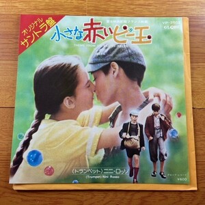 EP) OST 小さなビー玉　夜明け（白レーベル）