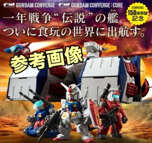 FWガンダム コンバージ ホワイトベース ＆ オペレーション V作戦 セット フィギュア / GANDAM CONVERGE SCV-70 Whitebase operation set