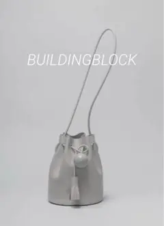 【完売品レア】定価7万円BUILDINGBLOCKグレーレザー ショルダーバッグ