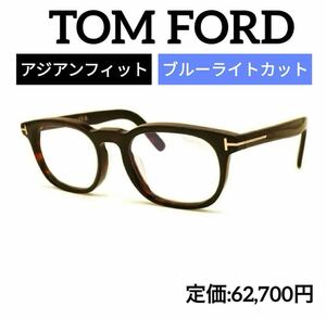 新品　TOM FORD トムフォード TF5930DB 052 メガネフレーム