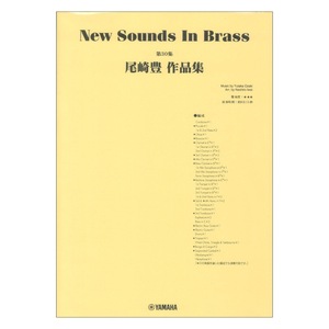 New Sounds in Brass NSB第30集 尾崎豊作品集 ヤマハミュージックメディア