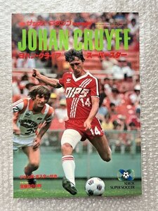 送料無料●サッカー雑誌●『ヨハン クライフスーパースター』付録ポスター欠 別冊サッカーマガジン1980年秋季号●ゆうメ送料無料