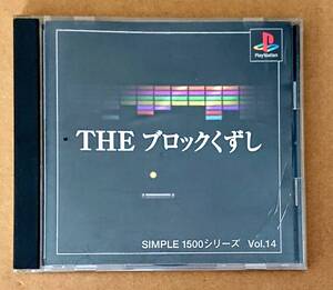 SIMPLE1500シリーズ Vol.14 THEブロックくずし（PS)