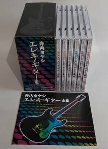 美品！ / 6枚組CD BOX / 寺内タケシ エレキギター全集 / キングレコード / NKCD 7541～6 / レッツ・ゴー運命 / 太陽野郎 / 30230