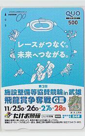 0-k132 競輪 武雄競輪 2回飛龍賞争奪戦 クオカード