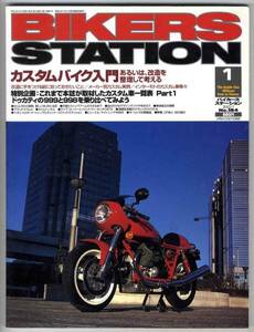 【b2542】03.1 バイカーズステーション／カスタムバイク入門...