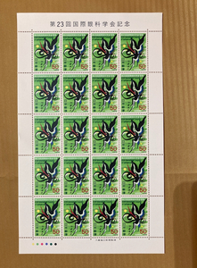 岡本太郎 （眼）記念切手　第23回国際眼科学会記念 眼 50円×20枚（1000円 ）1978年(昭和53年)